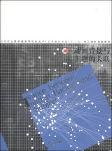 基于《十二五精品课程规划教材》的动画背景与主题关联性研究——以21世纪美术设计为视角