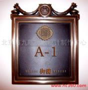 匠心独具 北京市九雕美术设计制作中心产品相册鉴赏